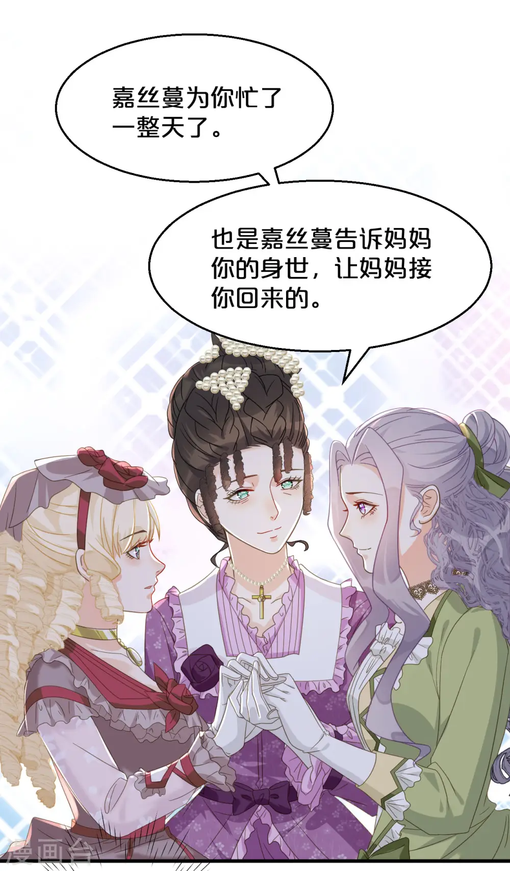 第3话 共进晚餐 第10页