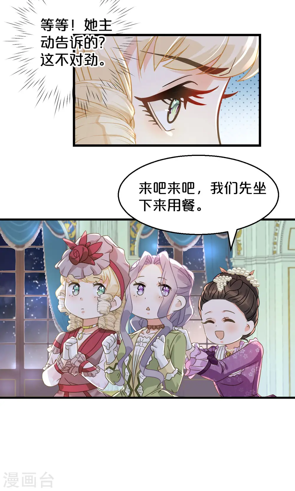 第3话 共进晚餐 第11页