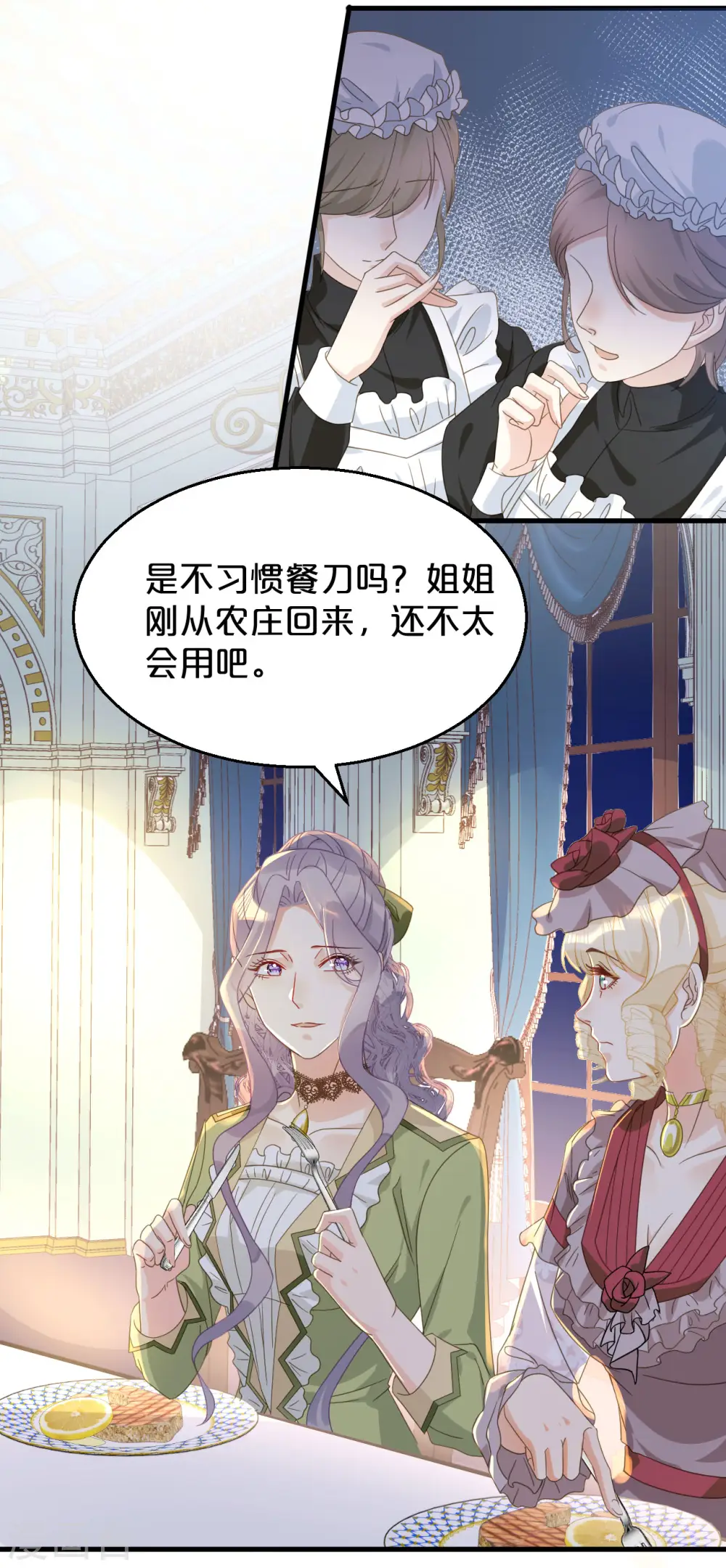 第3话 共进晚餐 第15页