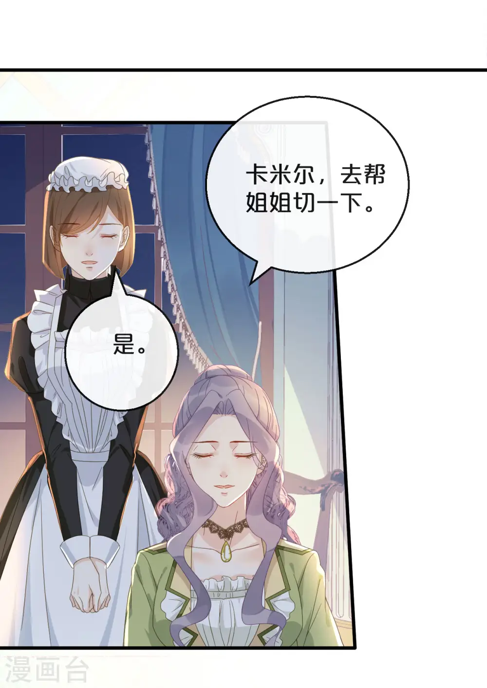 第3话 共进晚餐 第16页