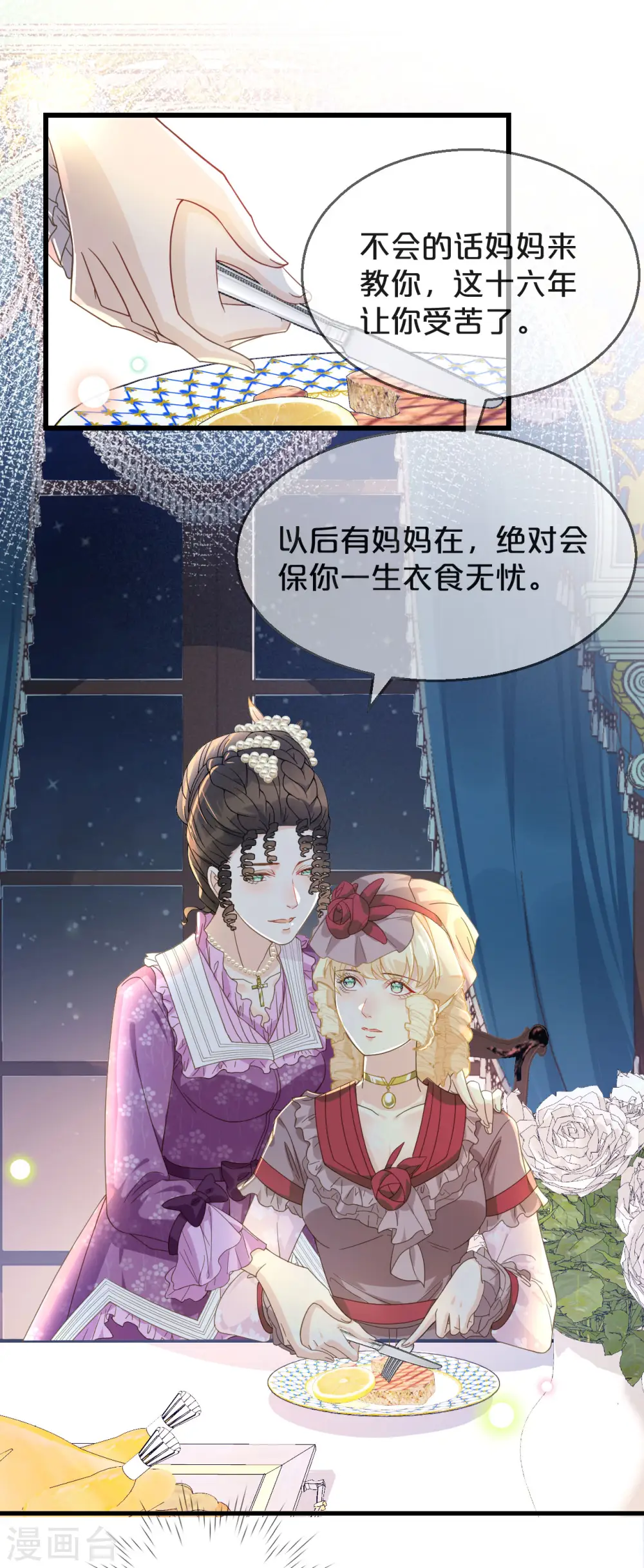 第3话 共进晚餐 第17页