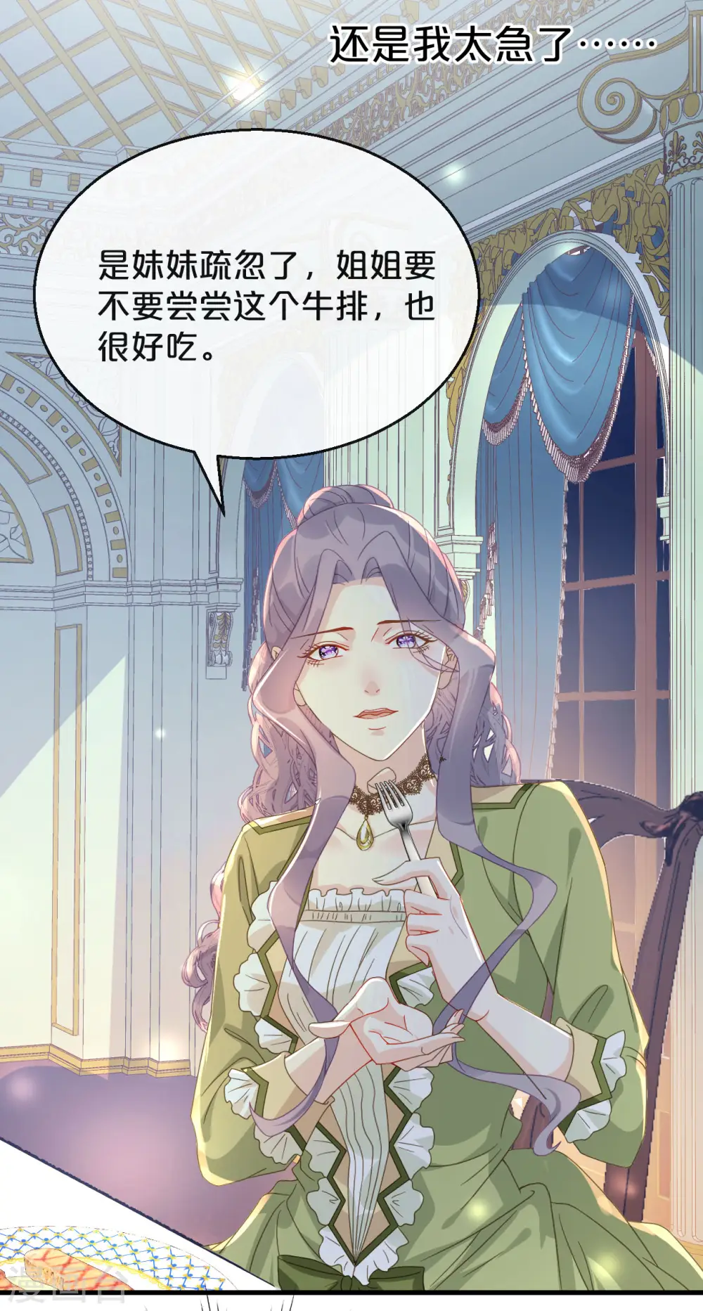 第3话 共进晚餐 第19页