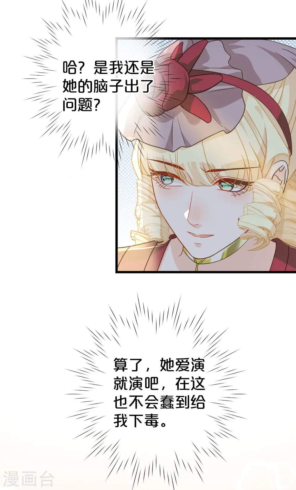 第3话 共进晚餐 第20页