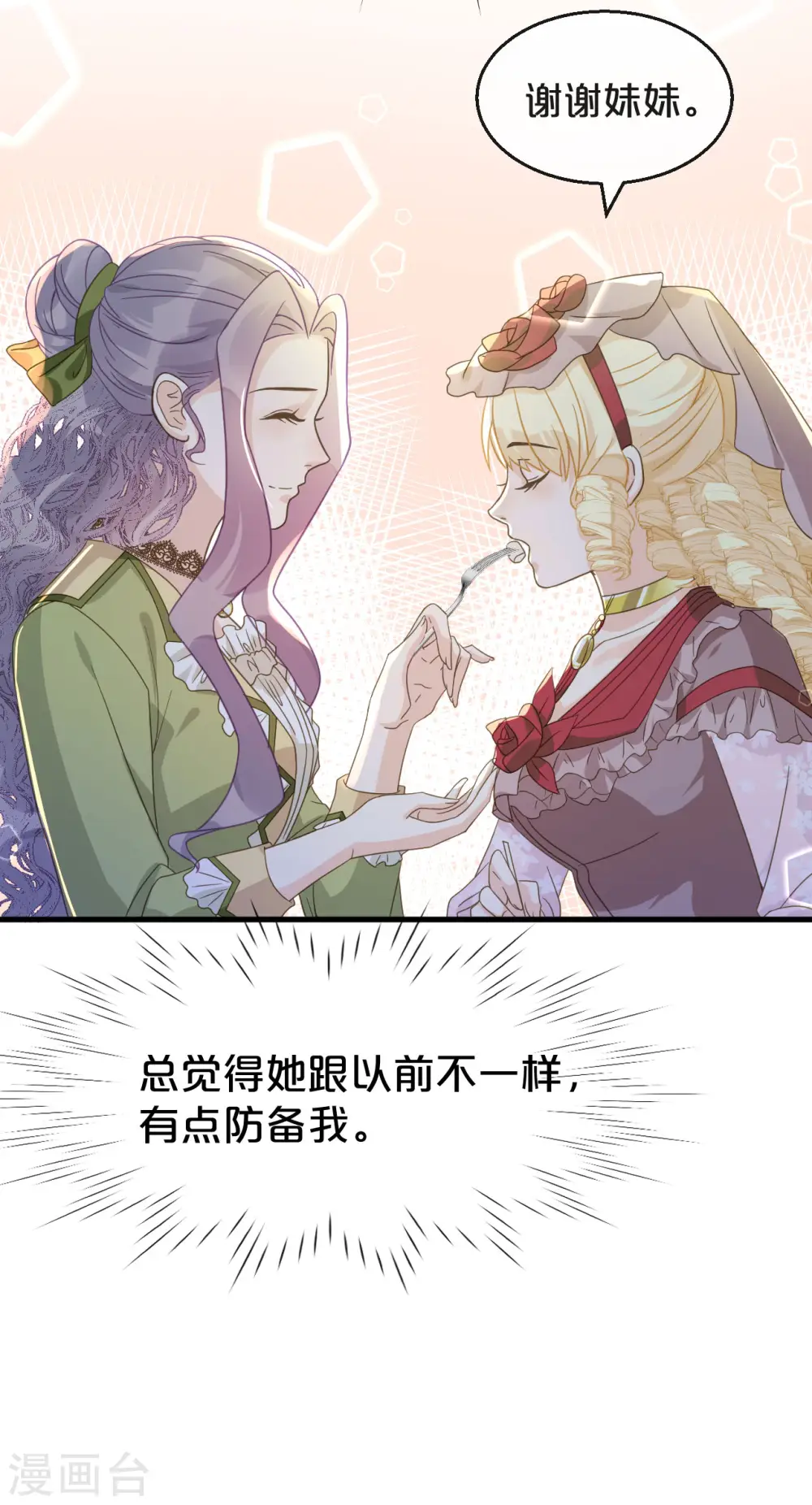 第3话 共进晚餐 第21页