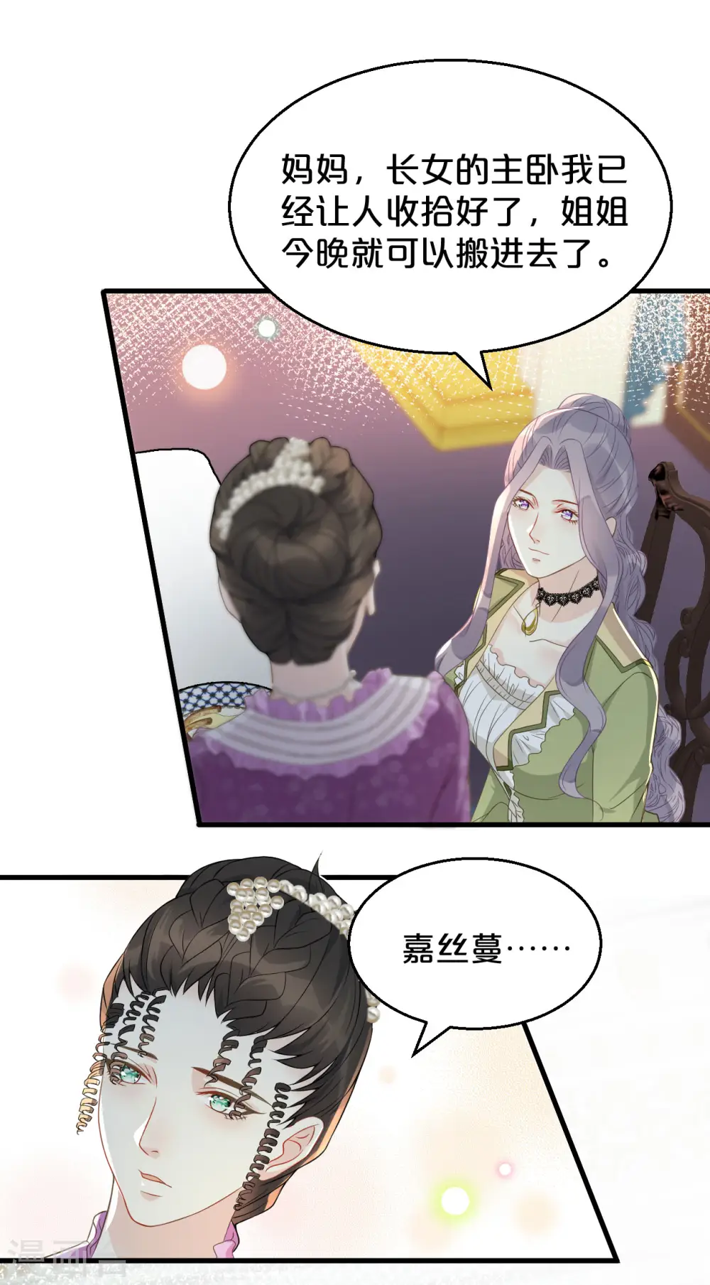 第3话 共进晚餐 第22页