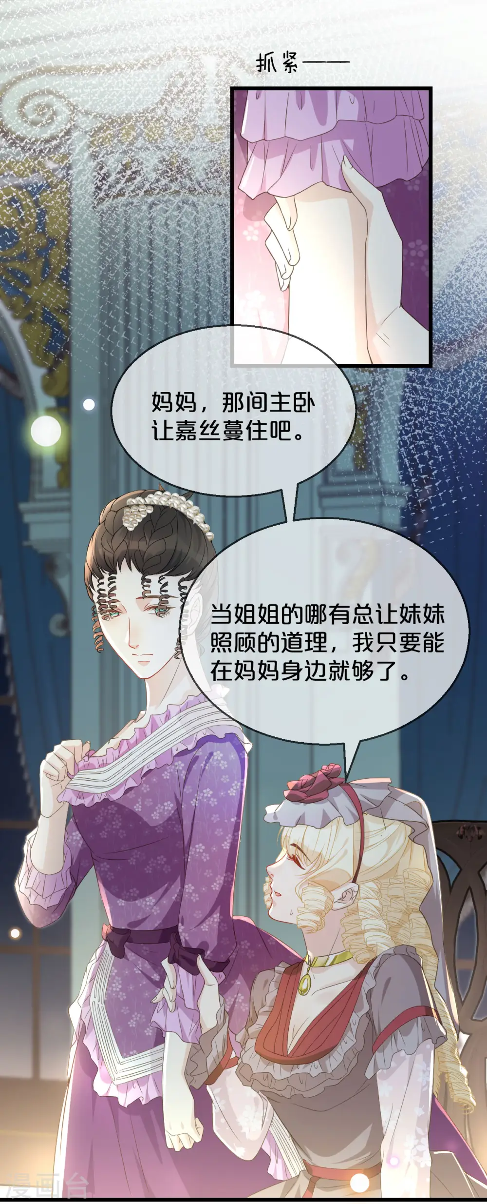 第3话 共进晚餐 第23页