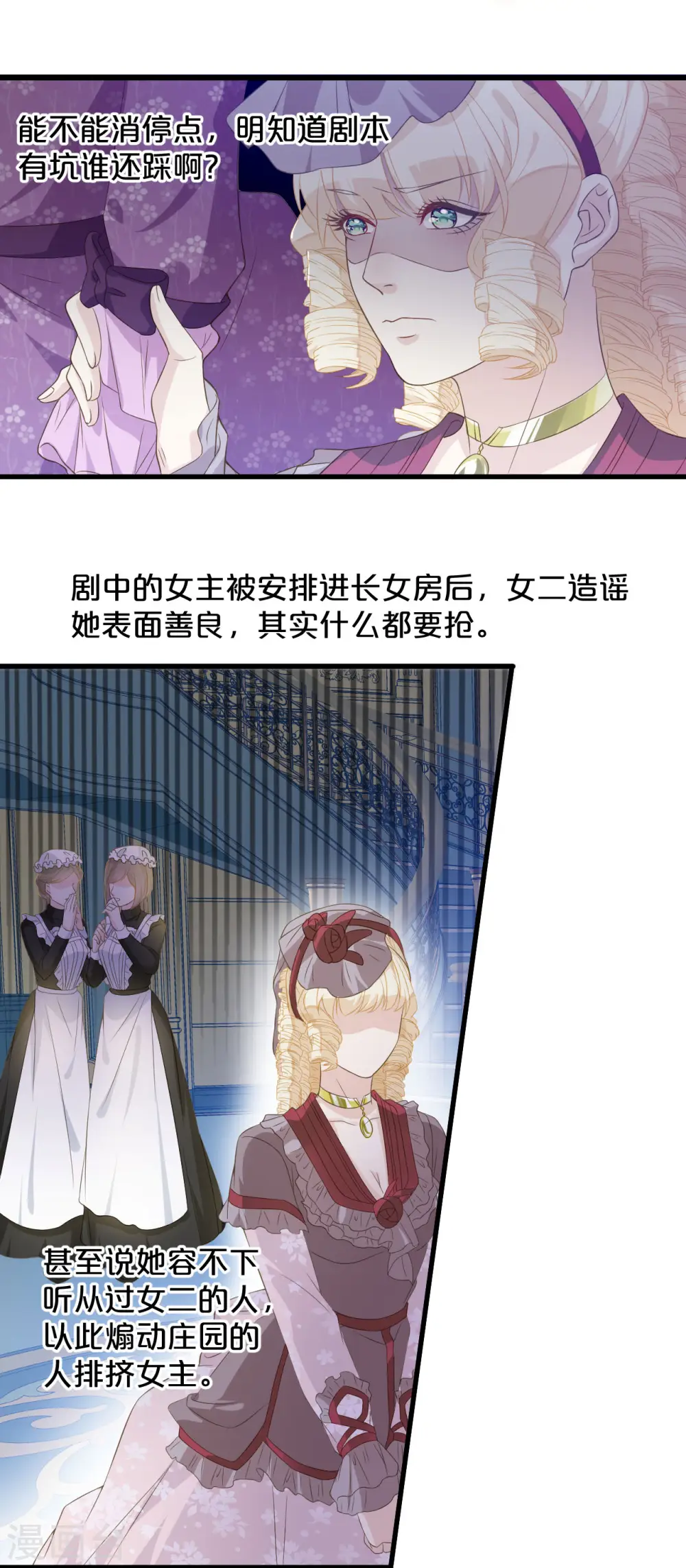 第3话 共进晚餐 第24页
