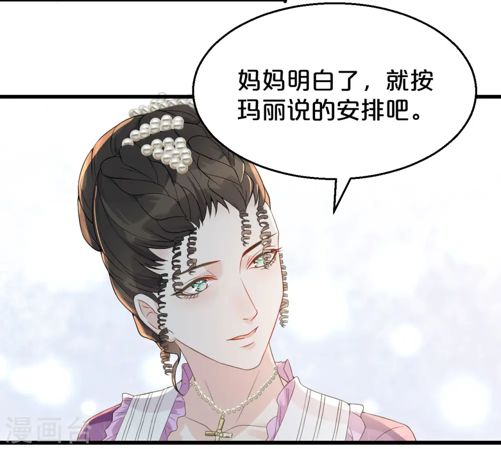 第3话 共进晚餐 第25页