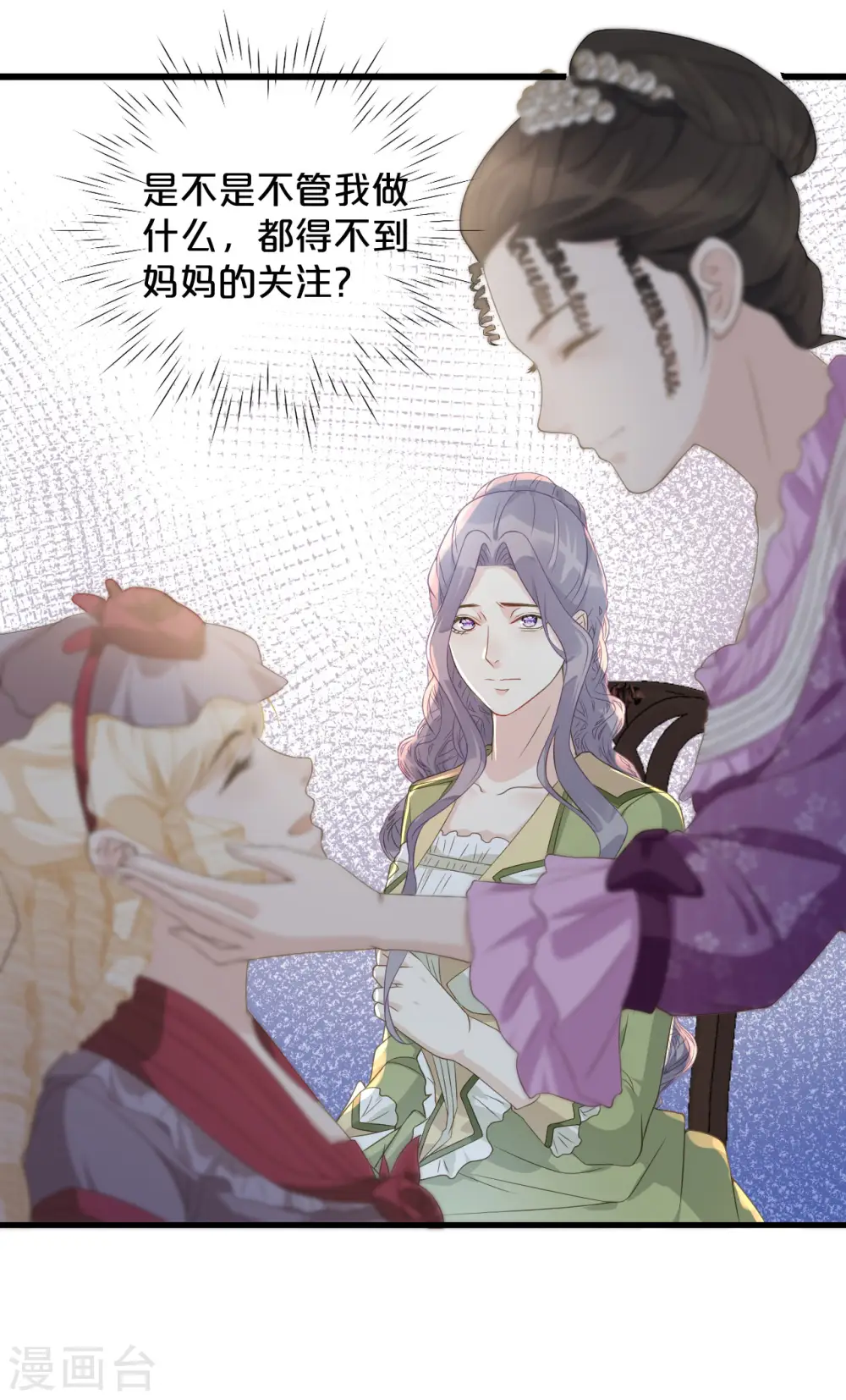 第3话 共进晚餐 第26页