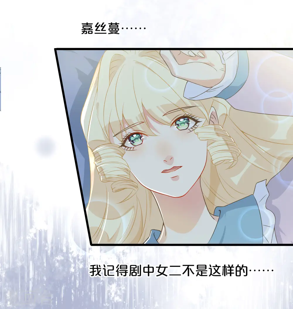 第3话 共进晚餐 第29页