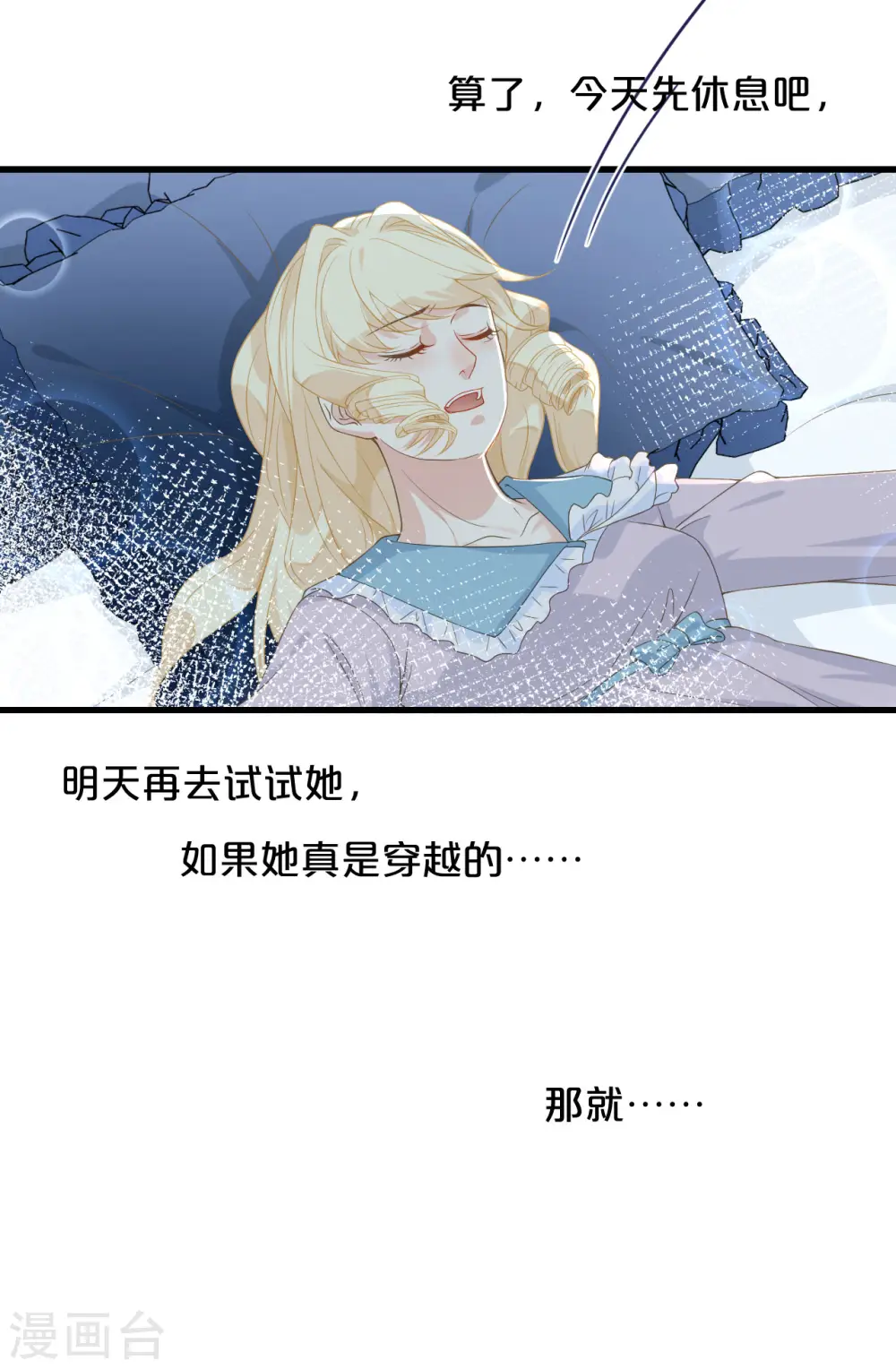第3话 共进晚餐 第33页