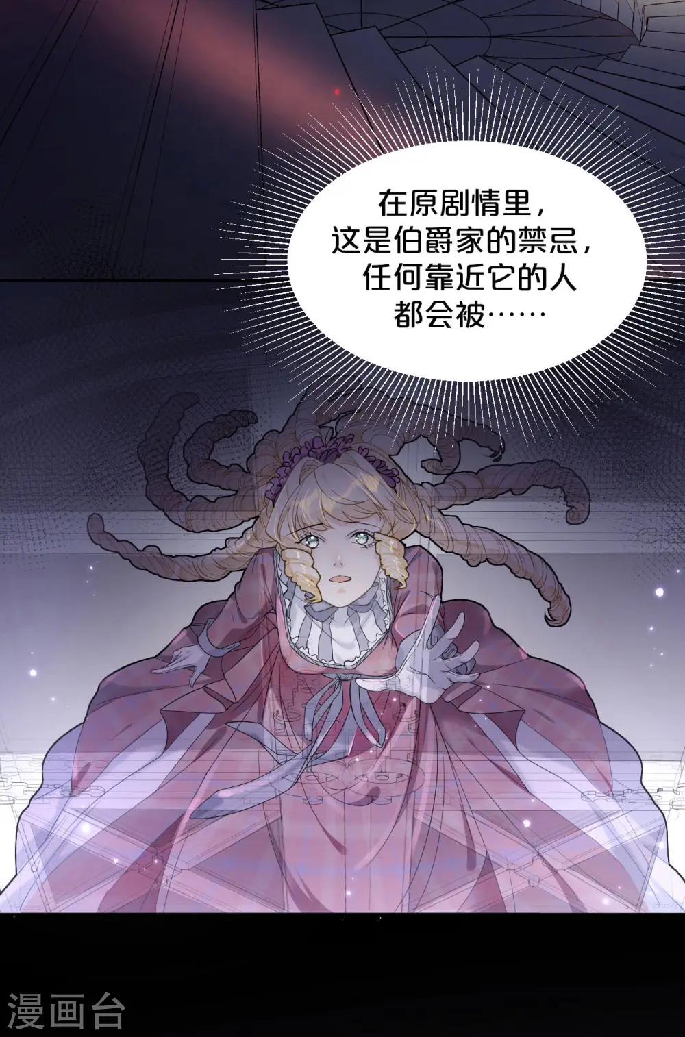 序章2 不能推开的门 第4页