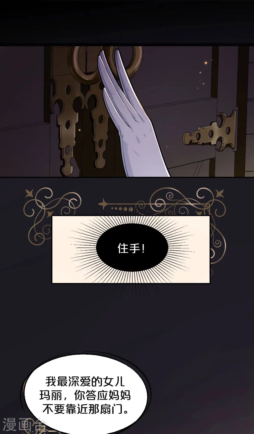 序章2 不能推开的门 第5页