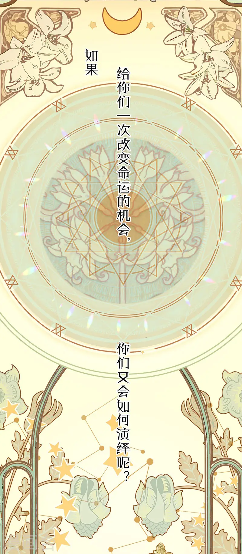 序章1 命运齿轮 第4页