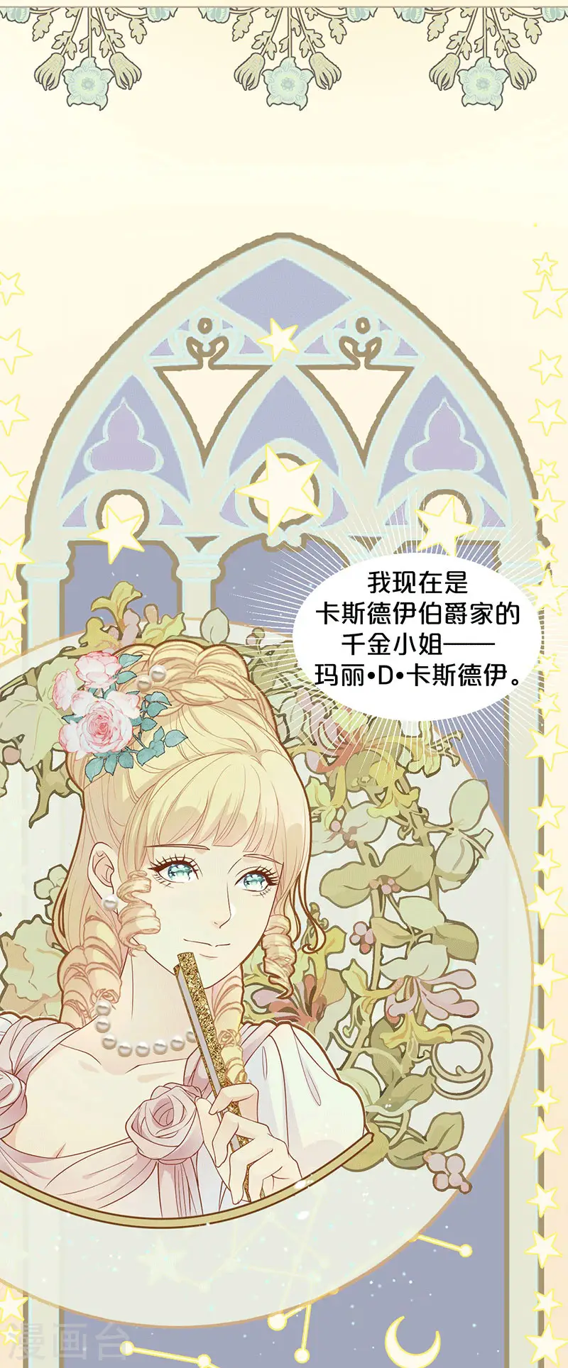 序章1 命运齿轮 第6页
