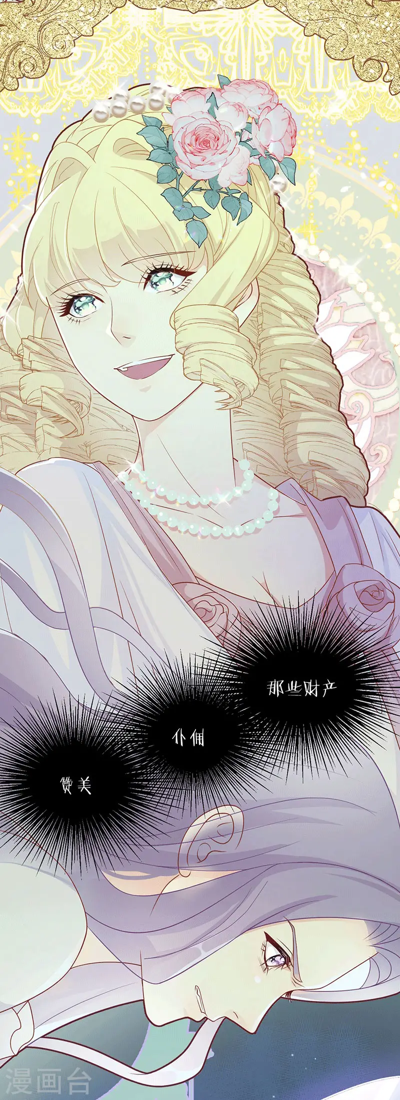 序章1 命运齿轮 第9页