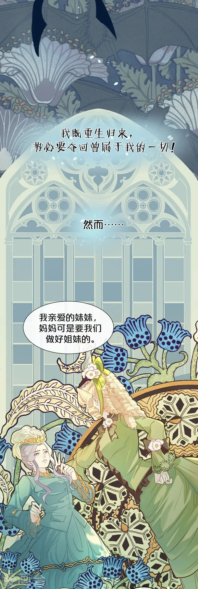 序章1 命运齿轮 第14页