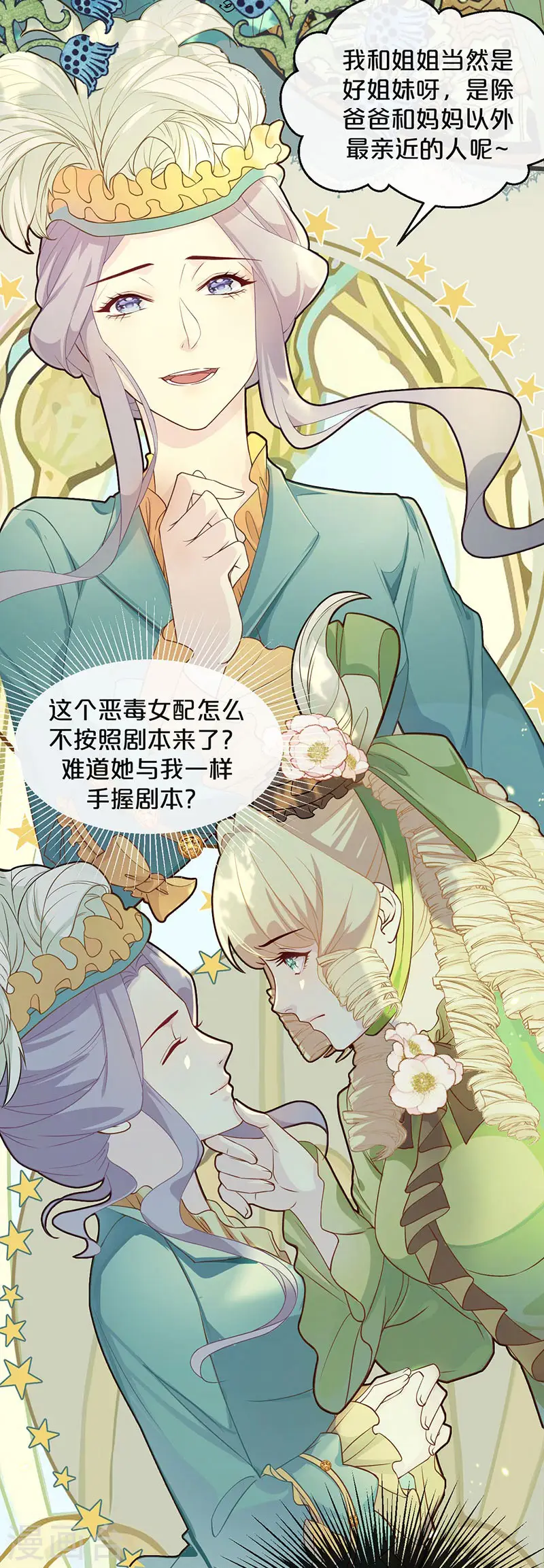 序章1 命运齿轮 第15页