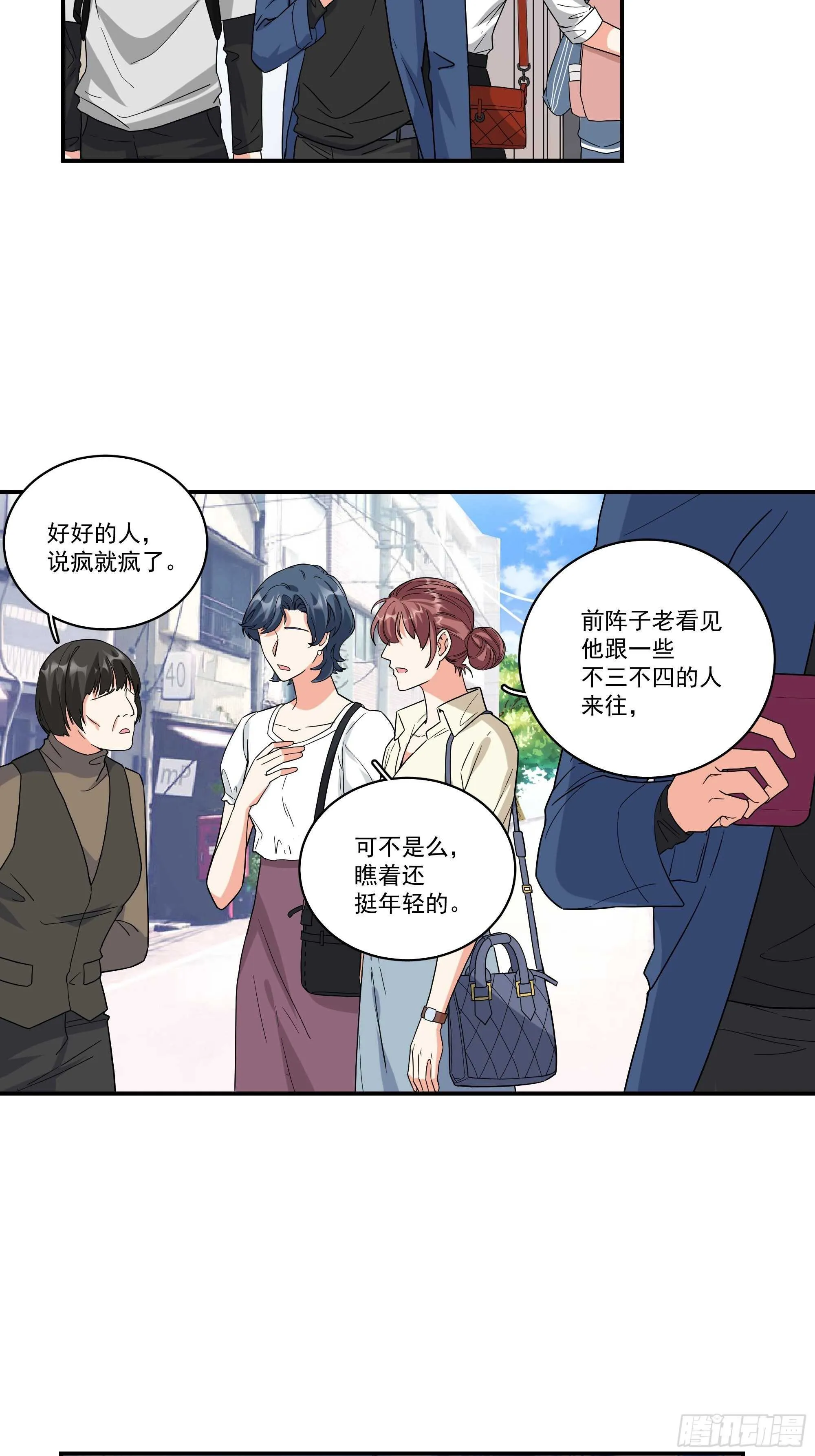 19-疯掉的人 第24页