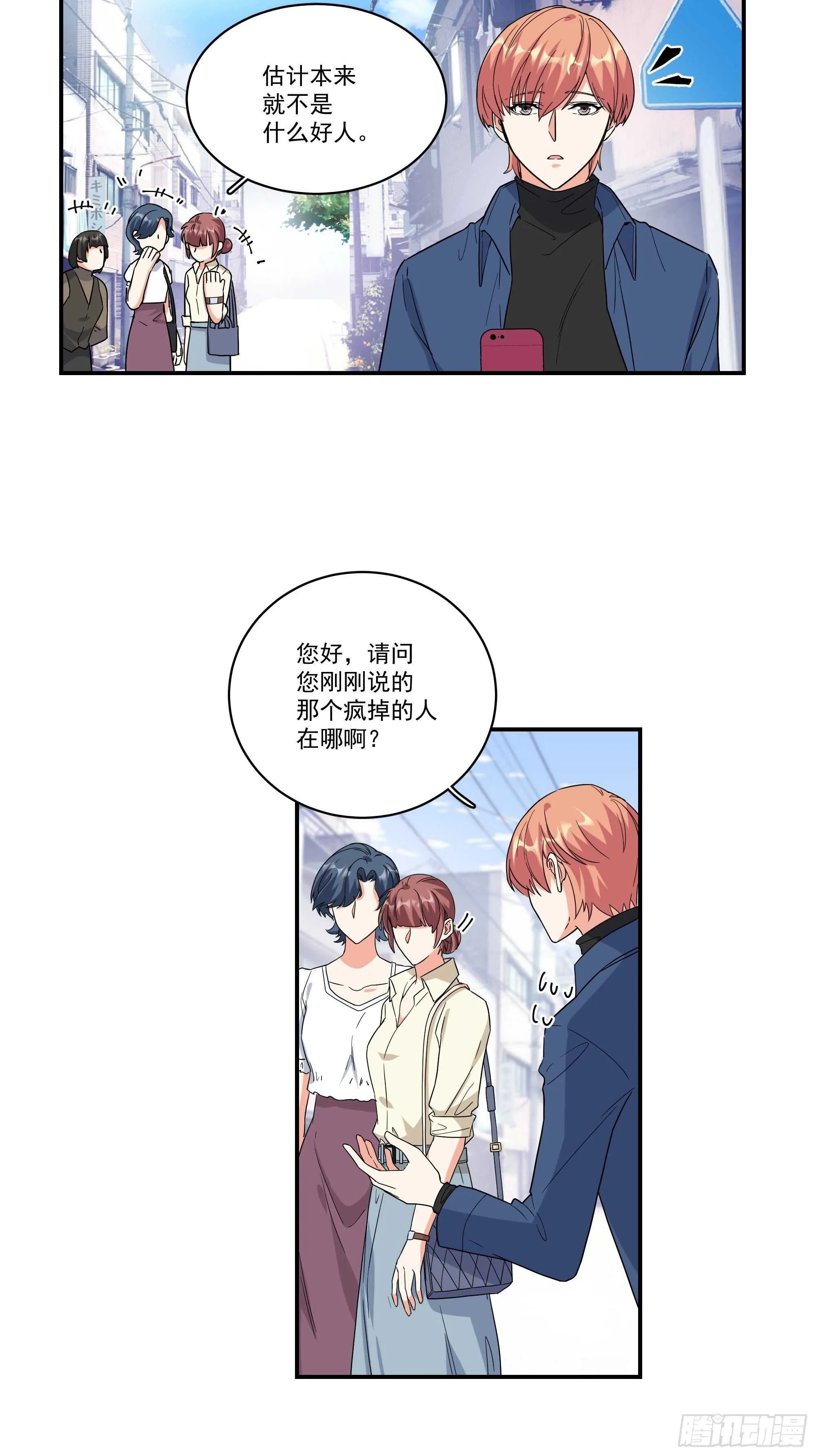 19-疯掉的人 第25页
