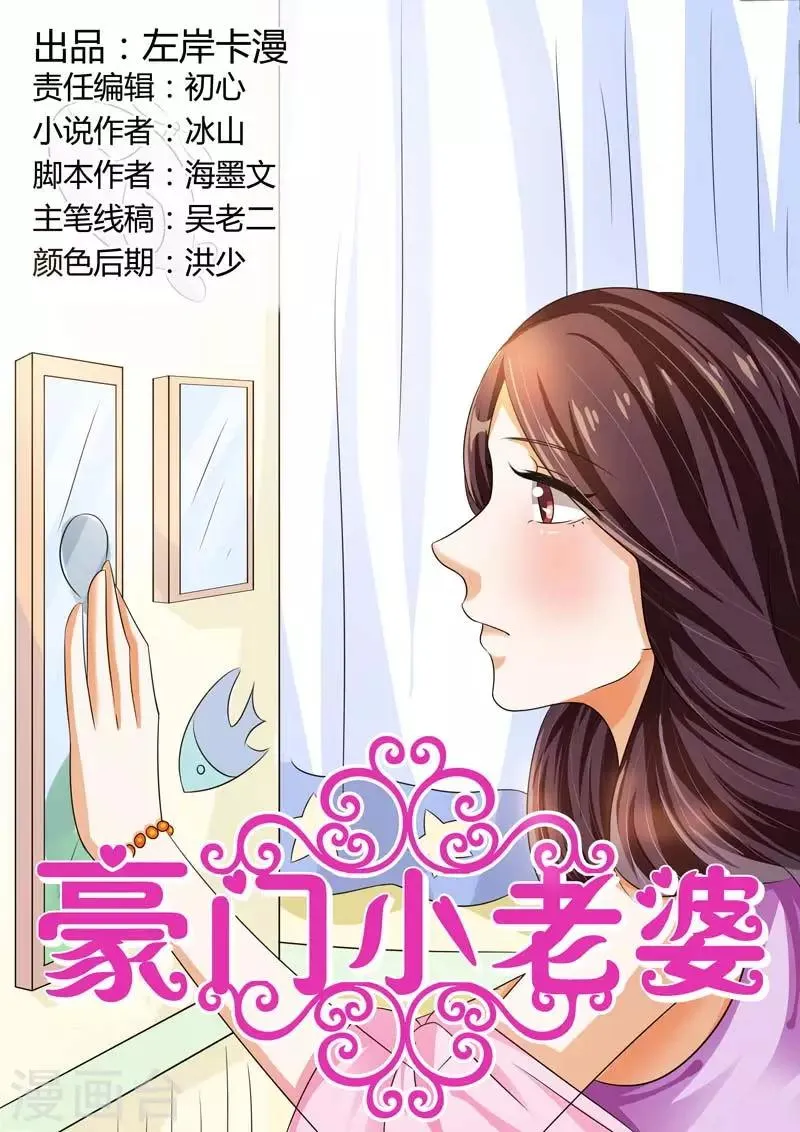 第96话 参加寿宴 第1页