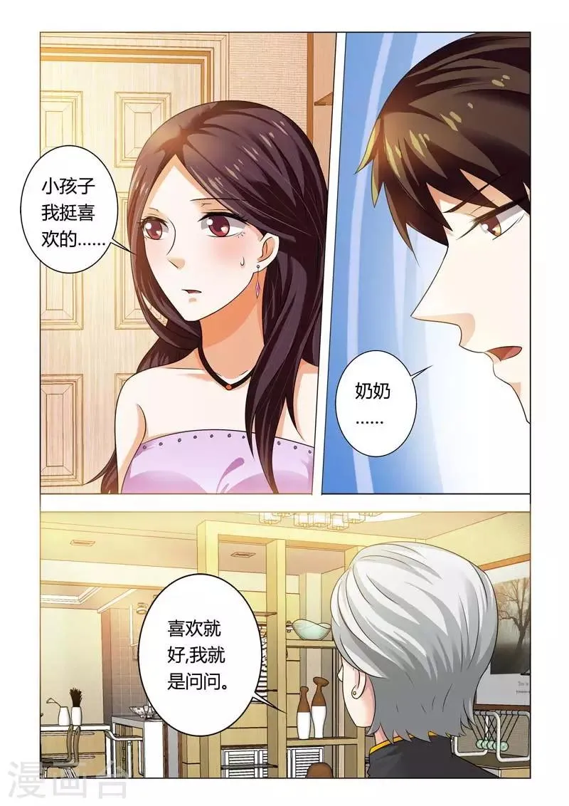 第96话 参加寿宴 第2页