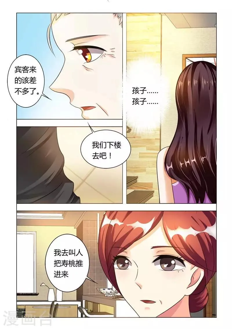 第96话 参加寿宴 第3页