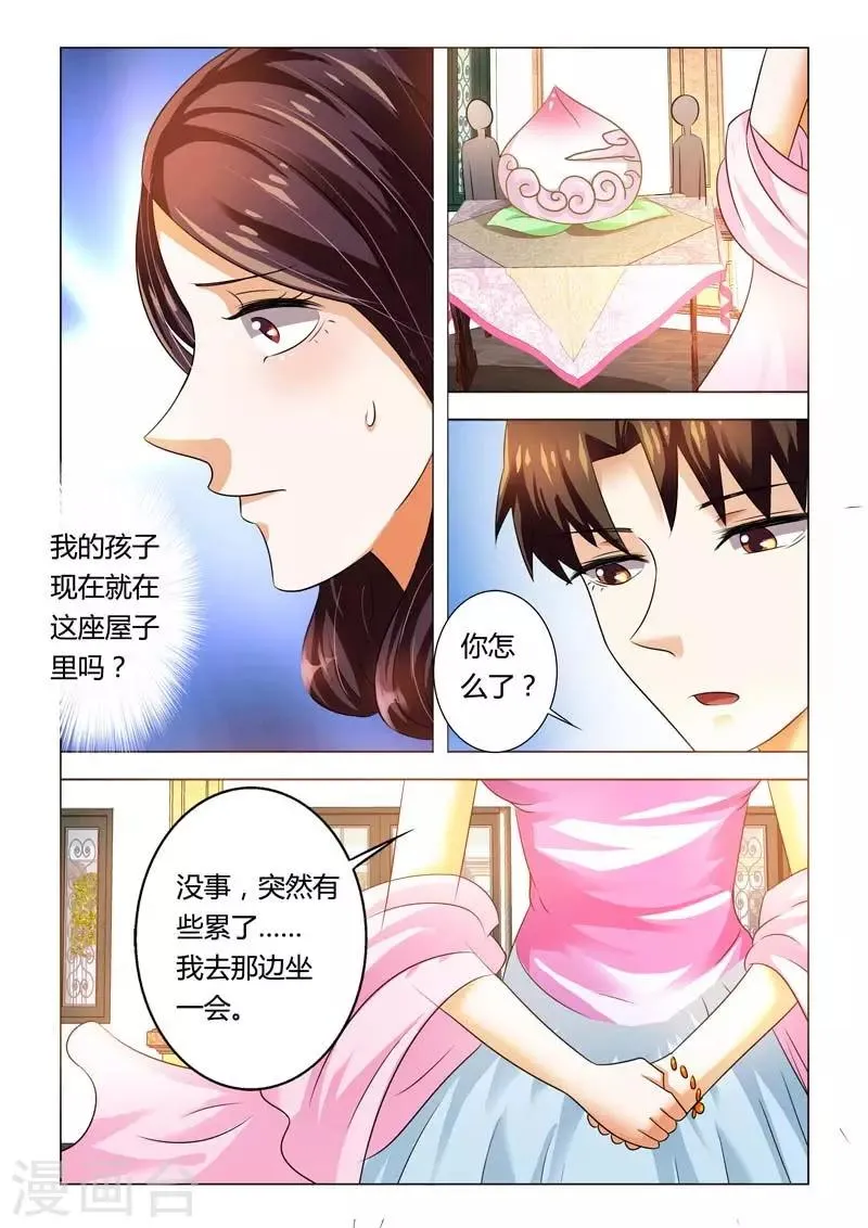 第96话 参加寿宴 第4页
