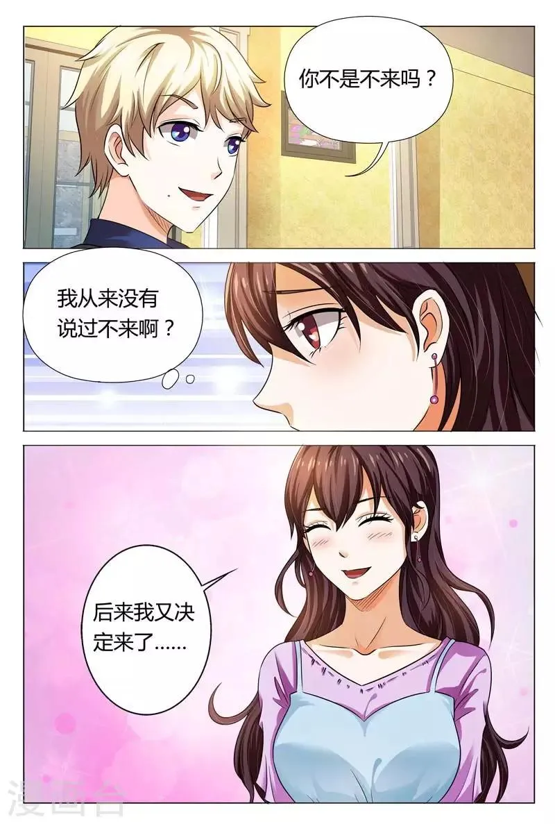 第96话 参加寿宴 第6页