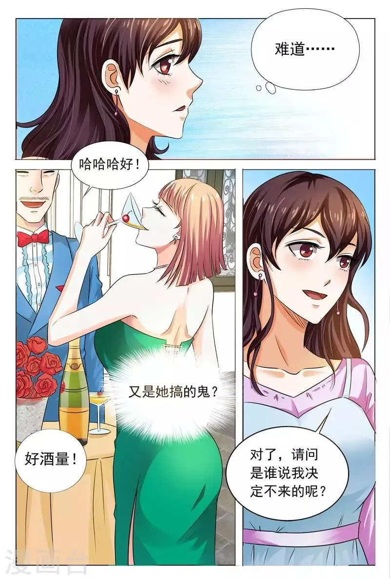 第96话 参加寿宴 第7页