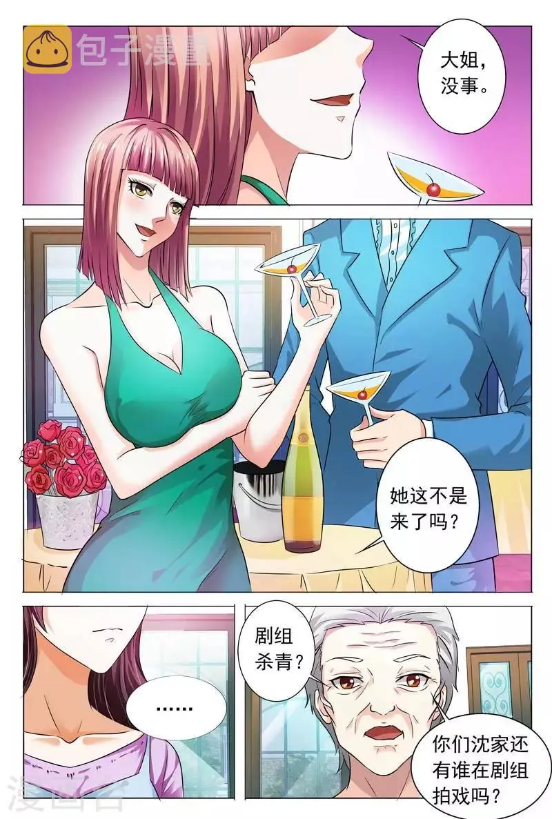第96话 参加寿宴 第9页