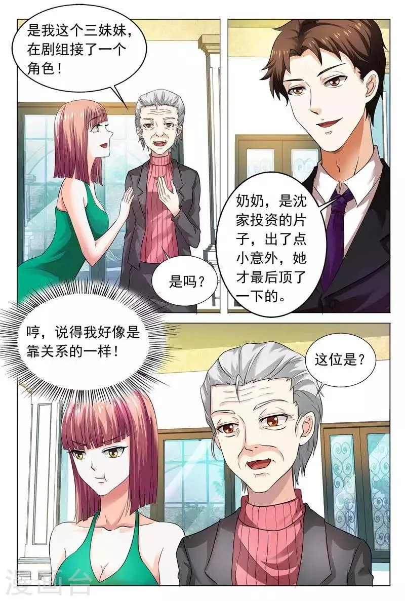 第96话 参加寿宴 第10页