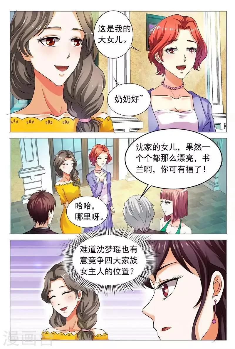第96话 参加寿宴 第11页