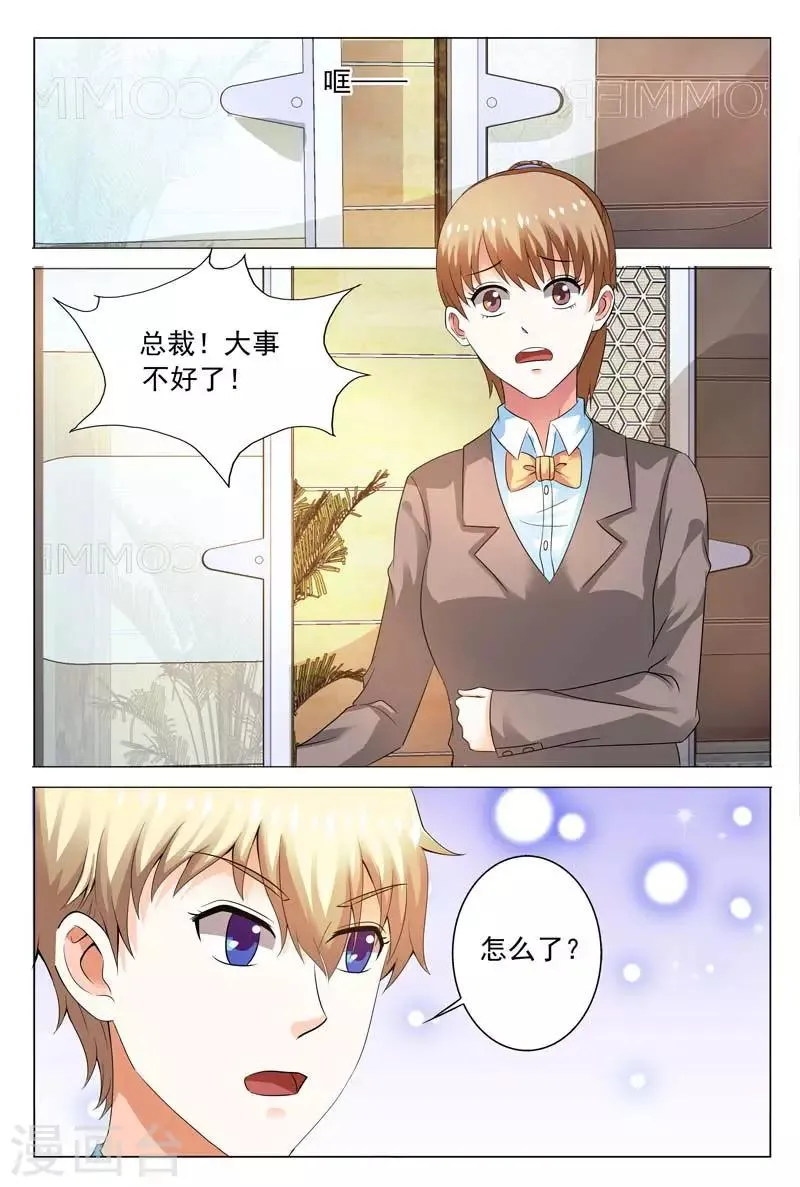 第109话 解除危机 第7页