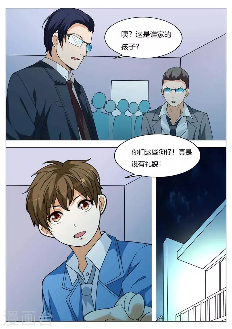 第157话 哪来的小鬼 第5页