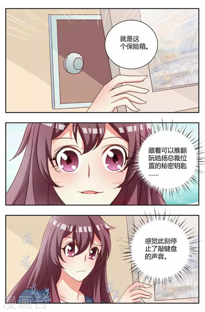第173话 秘密保险箱 第4页