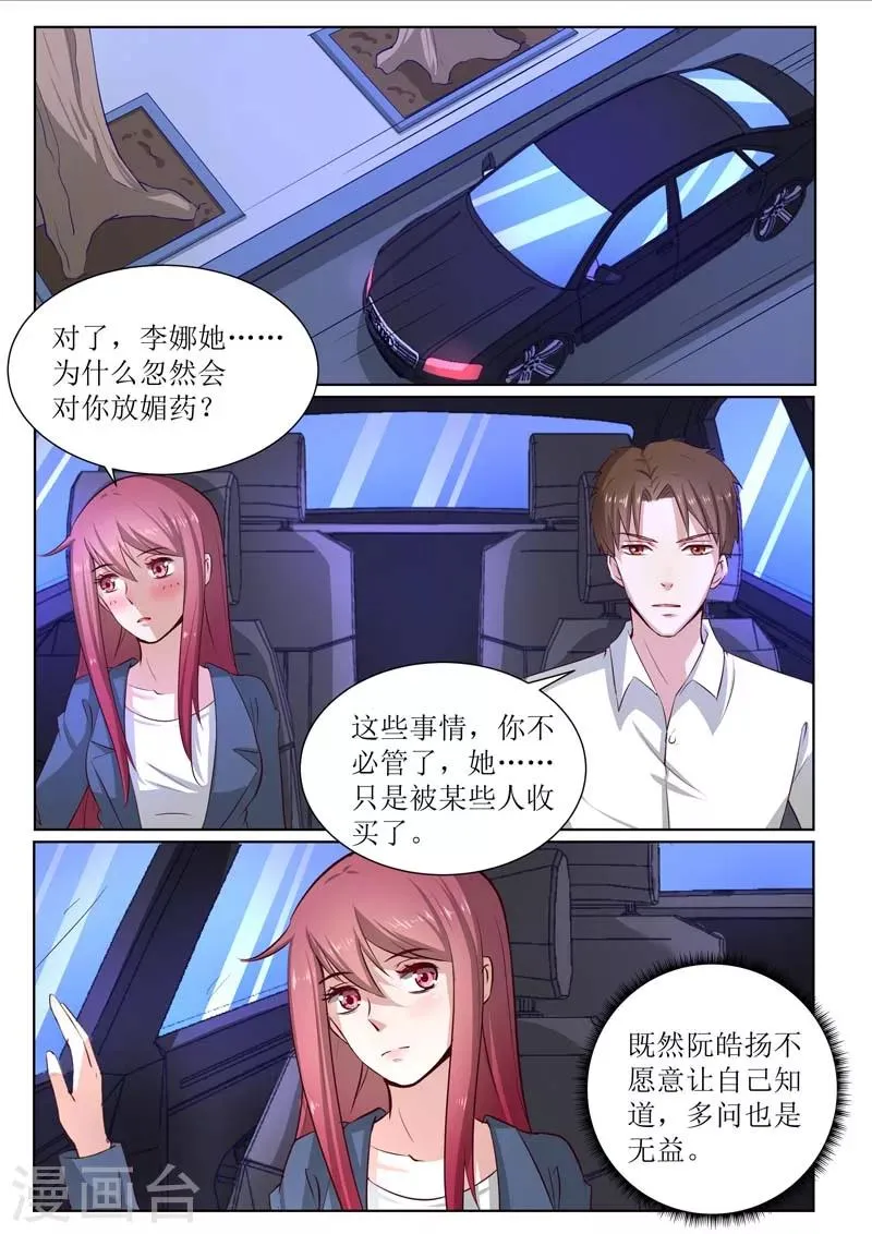 第183话 哥哥失踪了？ 第2页