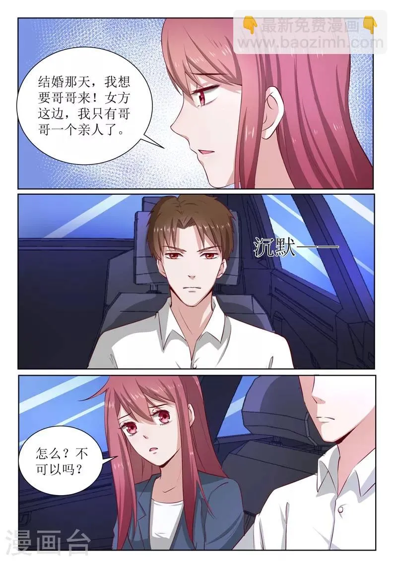 第183话 哥哥失踪了？ 第3页