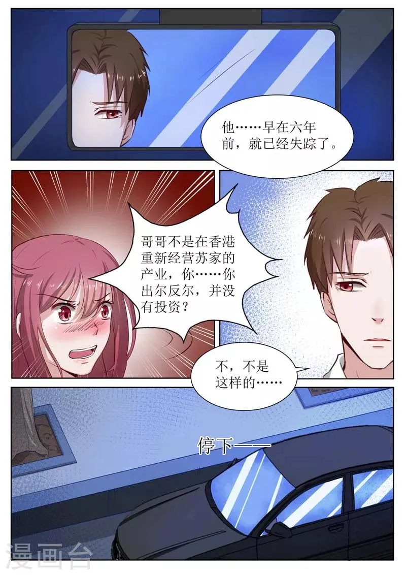 第183话 哥哥失踪了？ 第4页