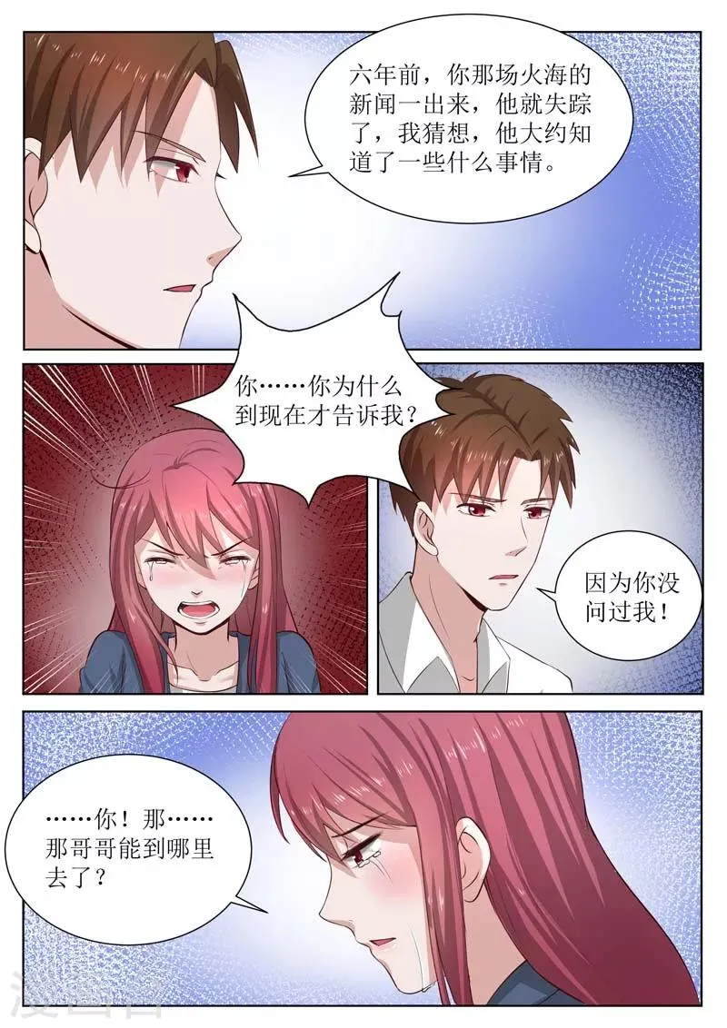 第183话 哥哥失踪了？ 第5页