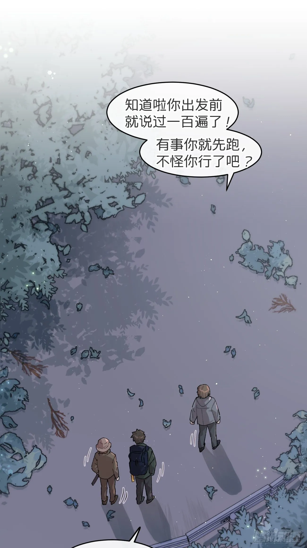 ◆28话◆ 在干什么？ 第23页