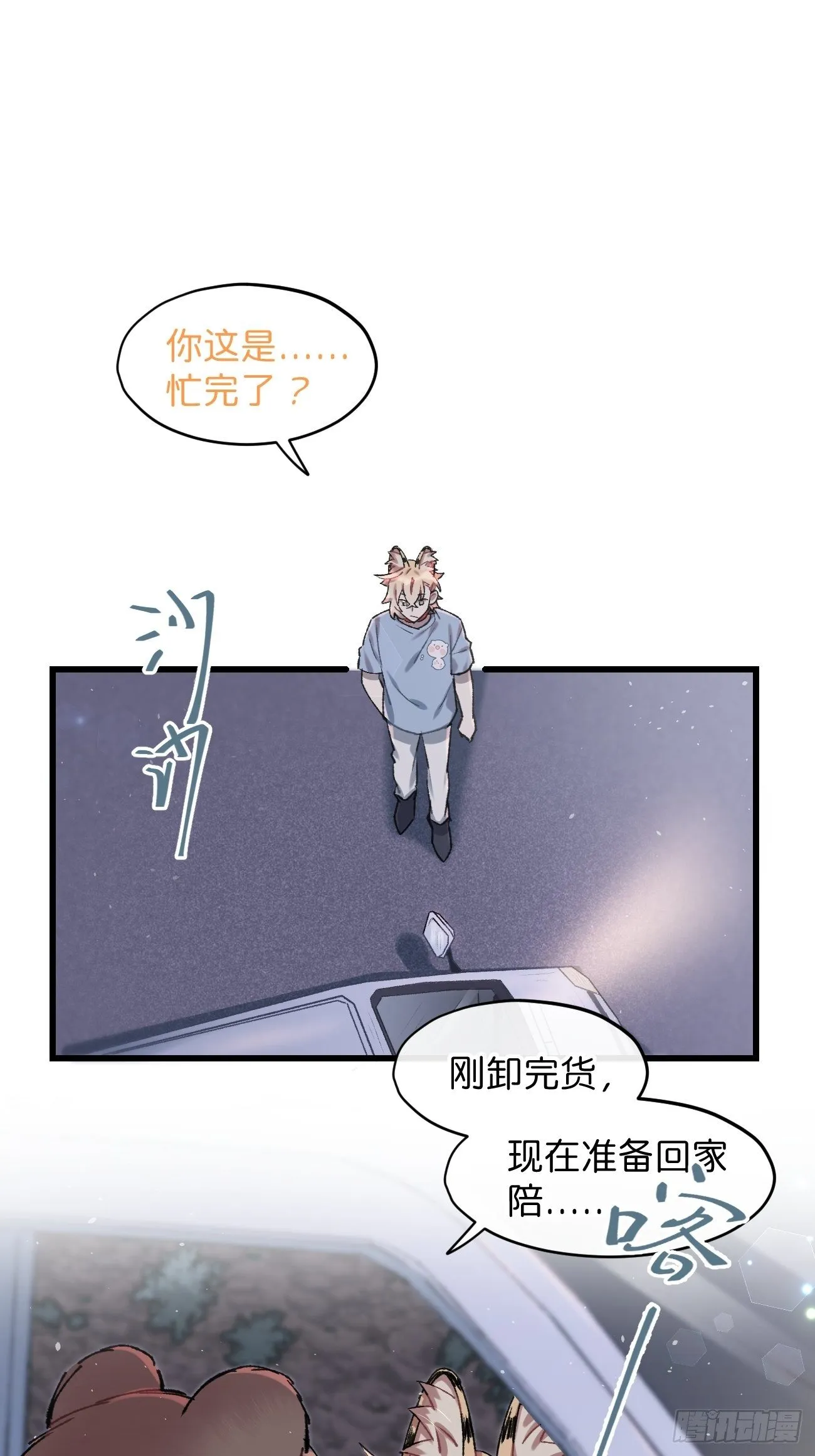 ◆28话◆ 在干什么？ 第30页