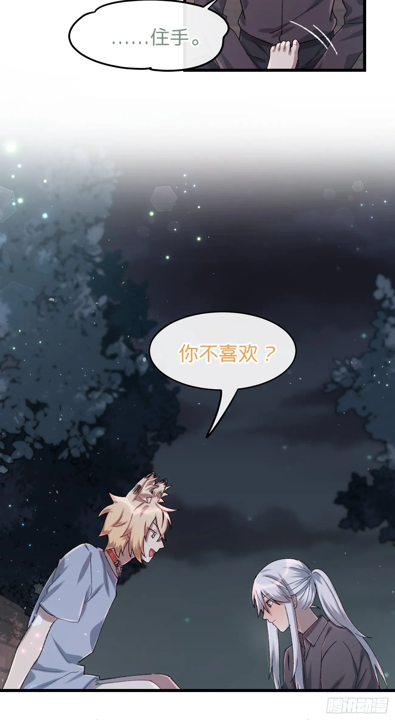 ◆27话◆ 蛇 第27页