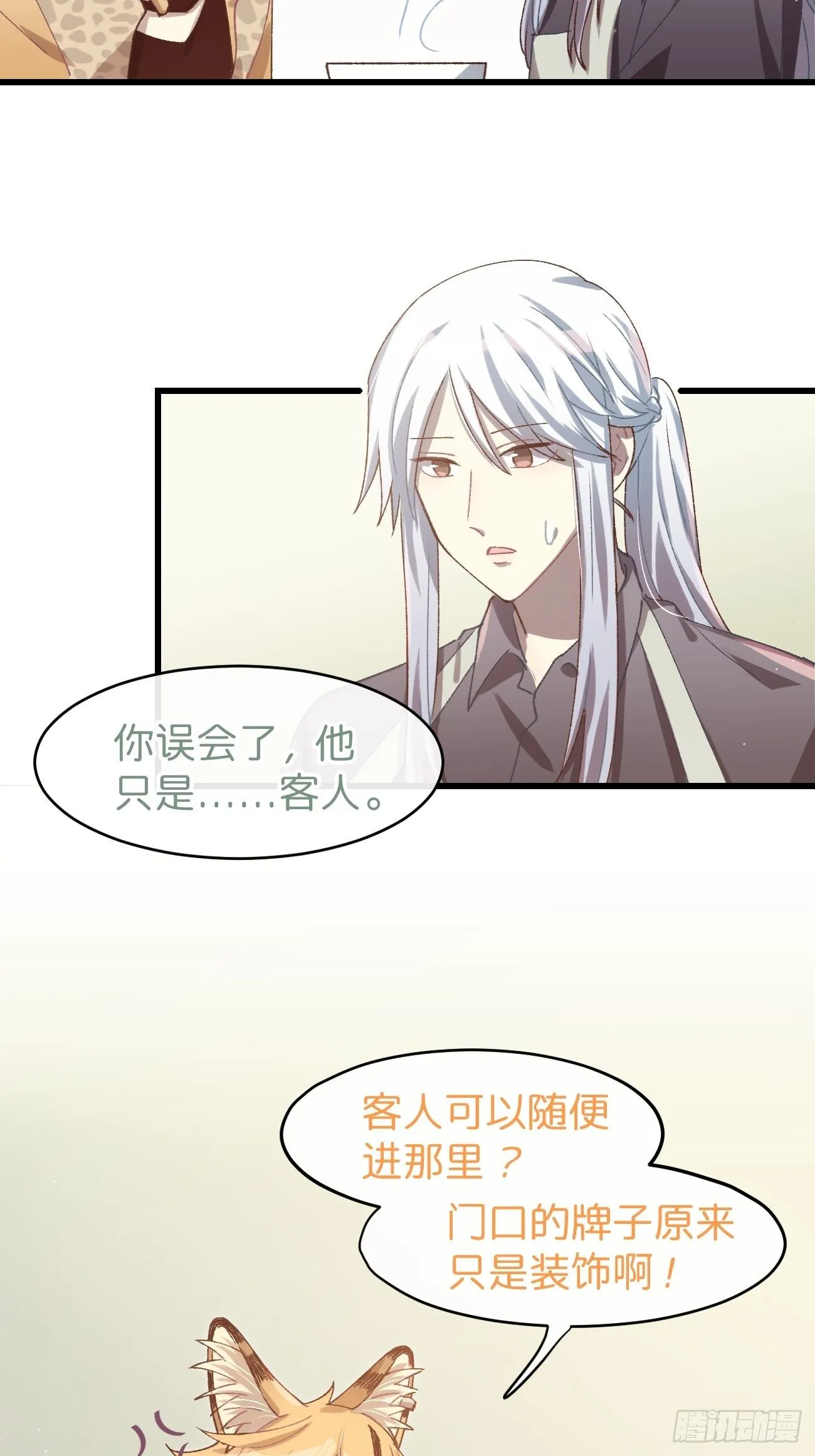 ◆23话◆ 晚餐 第6页