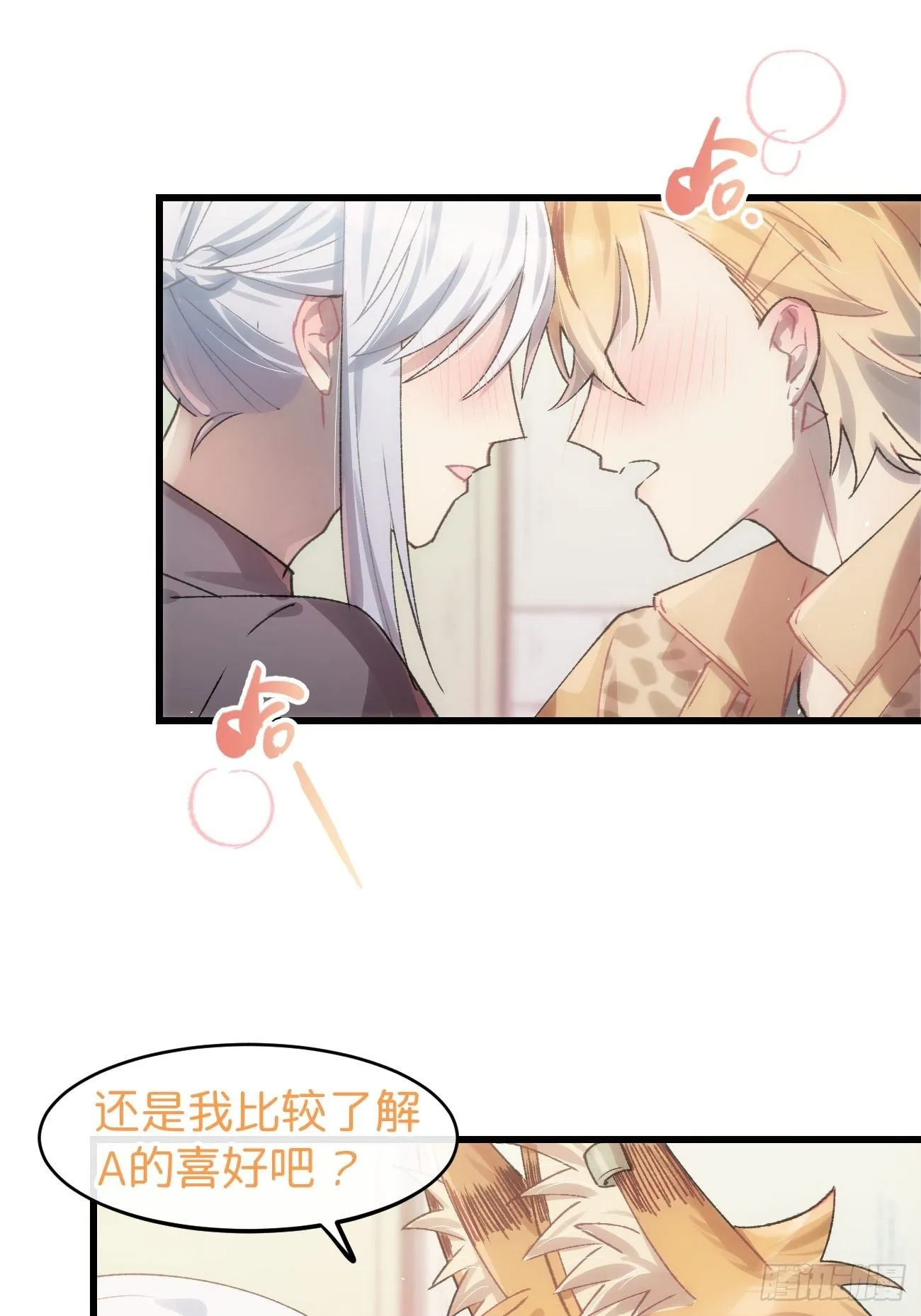 ◆23话◆ 晚餐 第27页