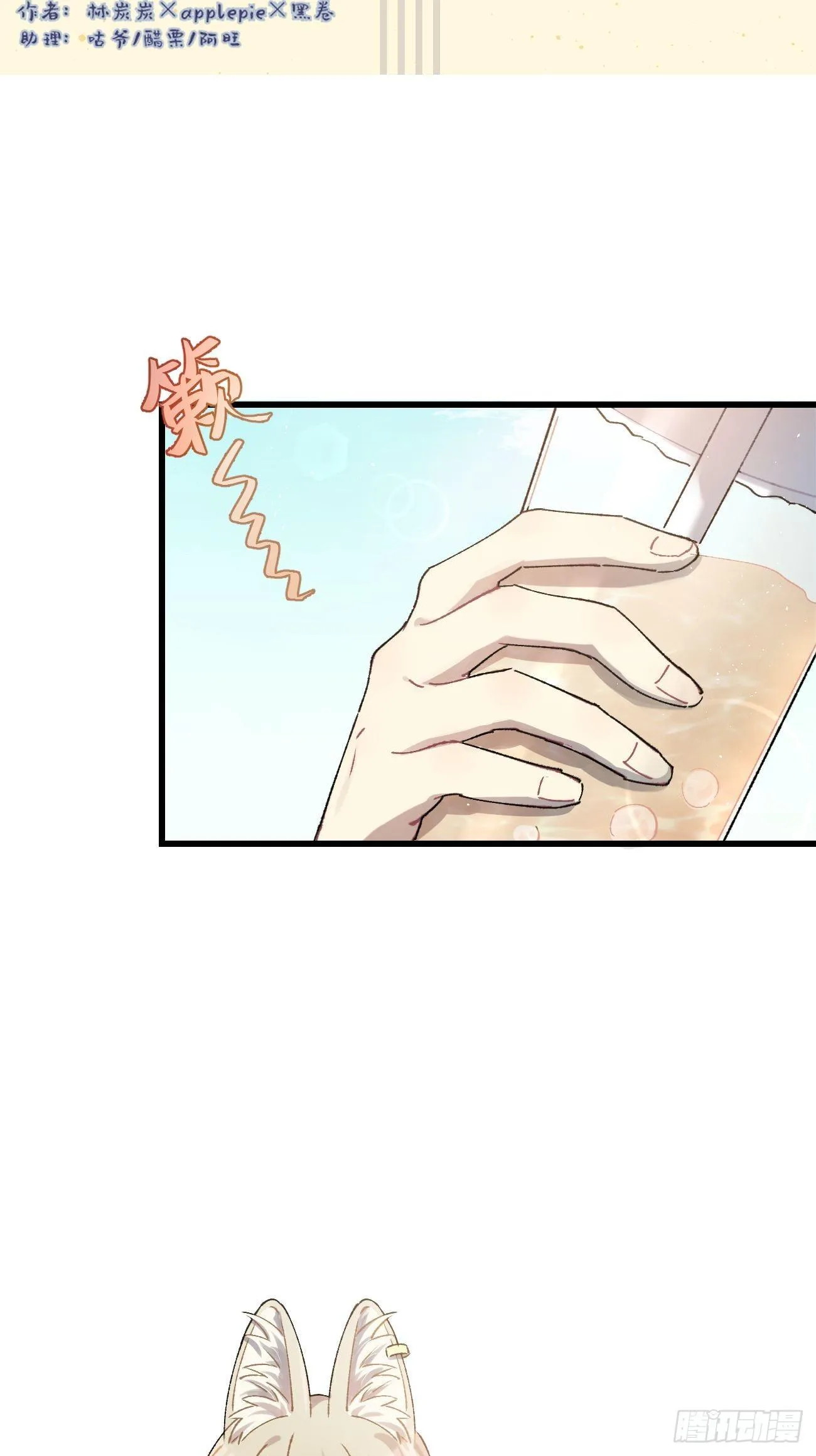 ◆17话◆ 对我负责！ 第2页