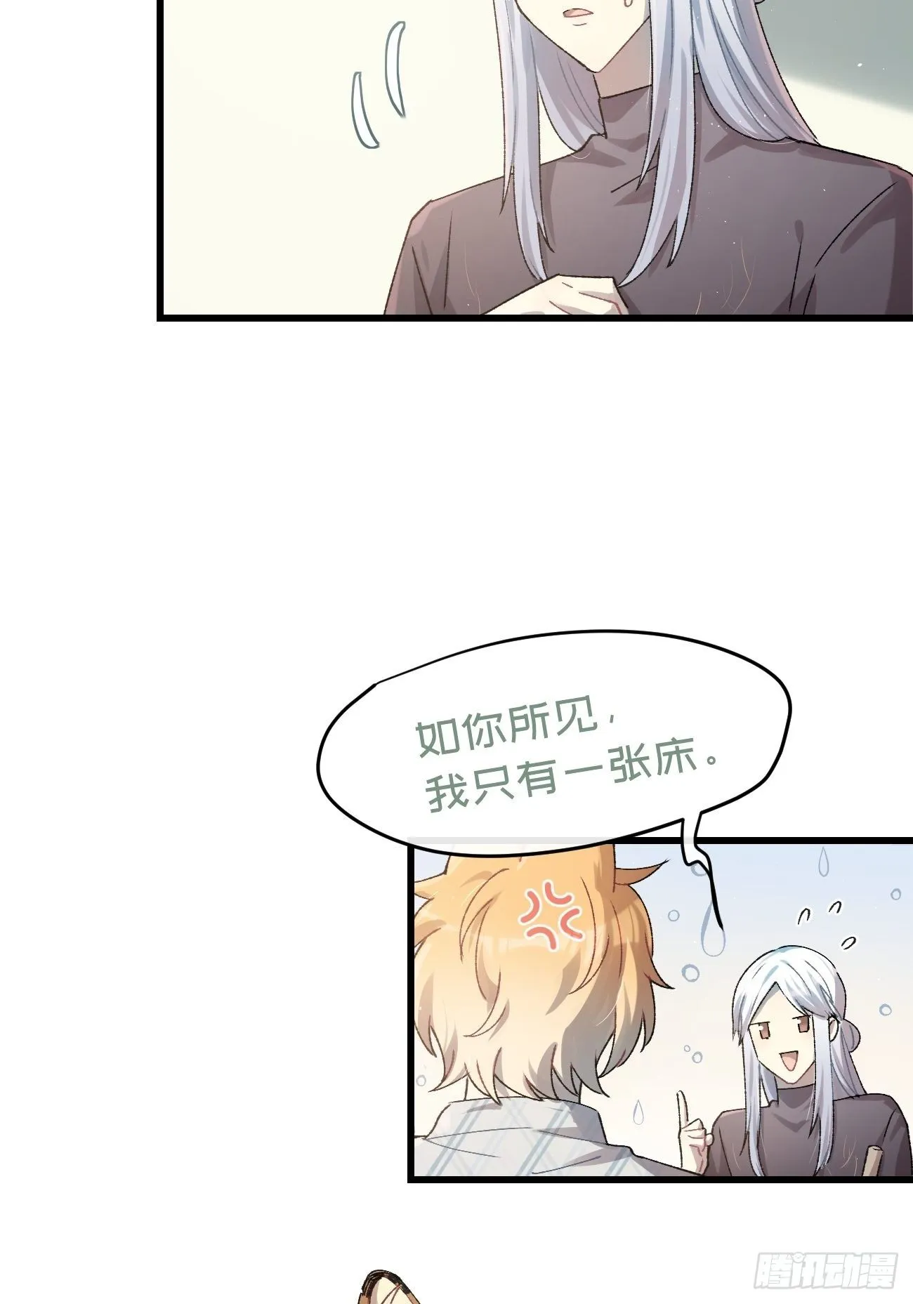 ◆16话◆ 心口不一 第4页