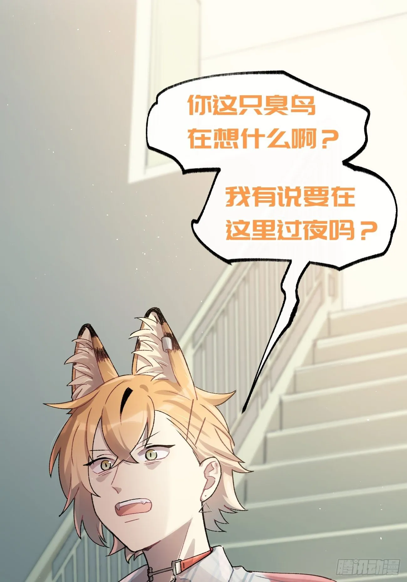 ◆16话◆ 心口不一 第6页
