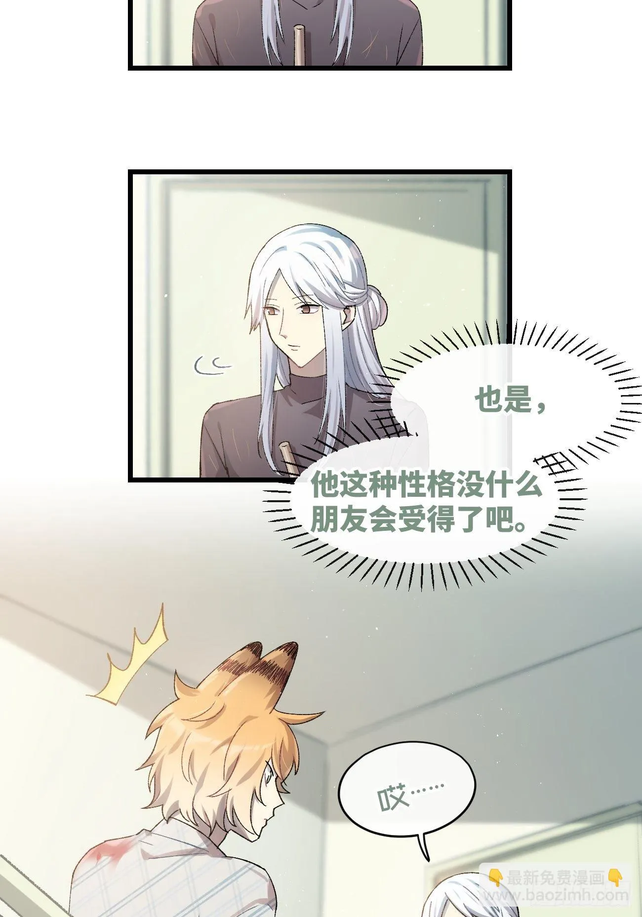 ◆16话◆ 心口不一 第10页