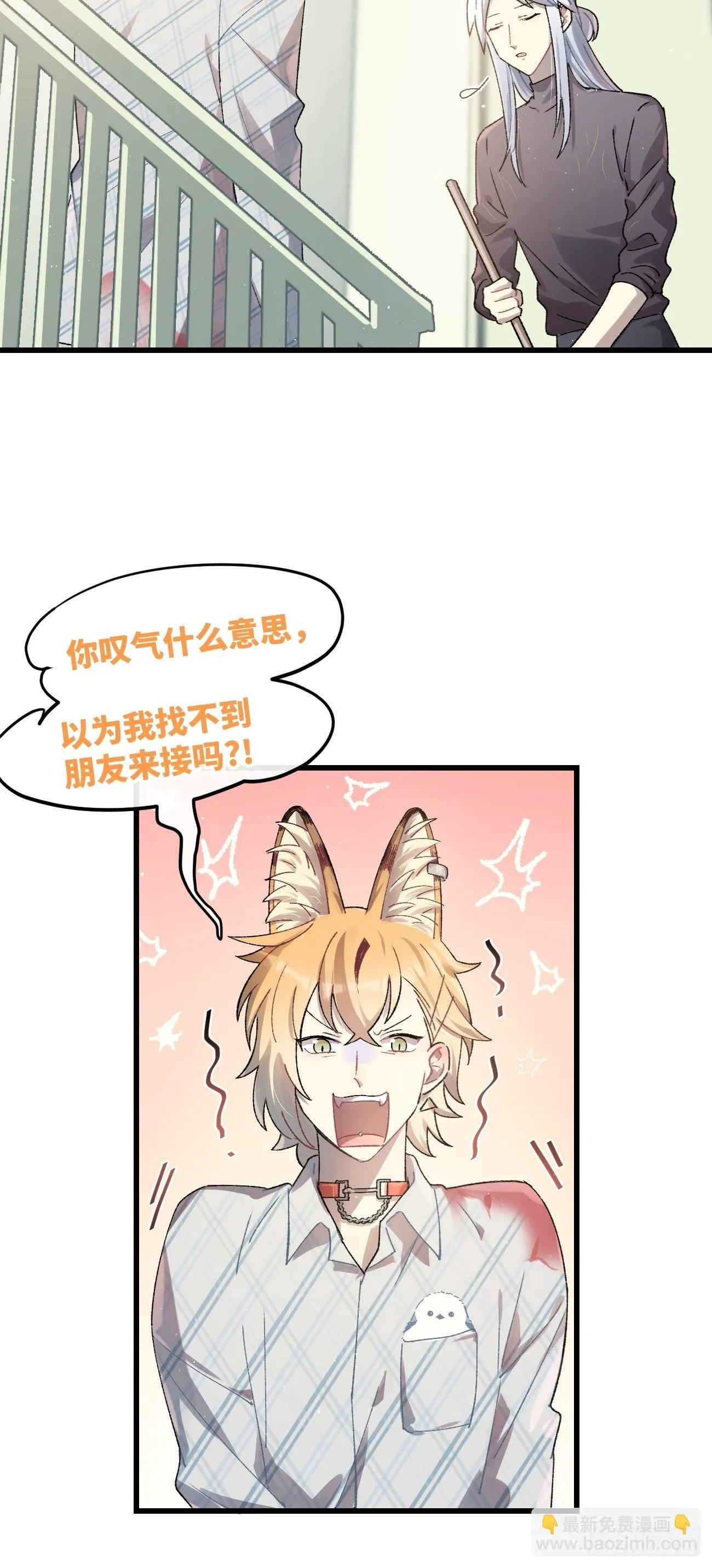 ◆16话◆ 心口不一 第11页